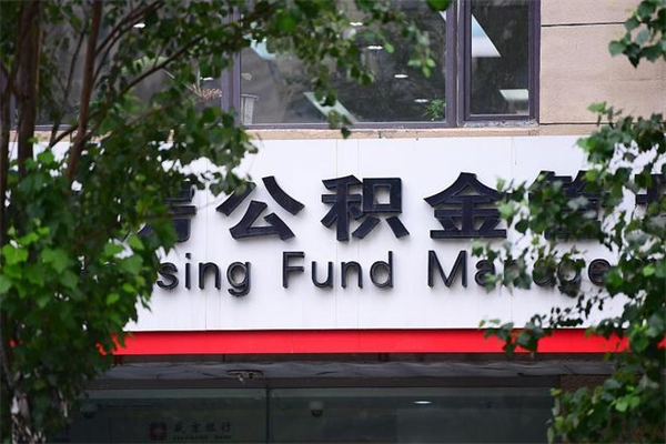 乐平2025年公积金提取政策（重庆2025年公积金提取政策）